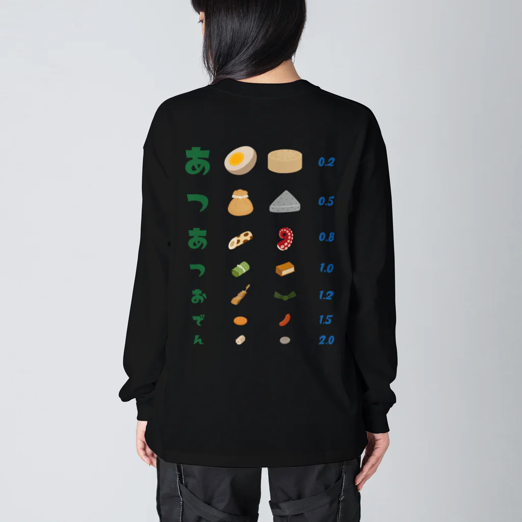 kg_shopの[★バック] あつあつおでん【視力検査表パロディ】 Big Long Sleeve T-Shirt