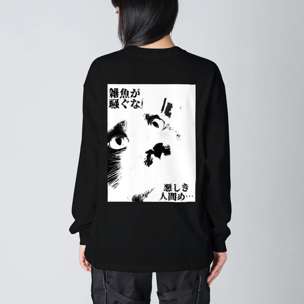 fukunosewagakariの厨二病な猫 Big Long Sleeve T-Shirt