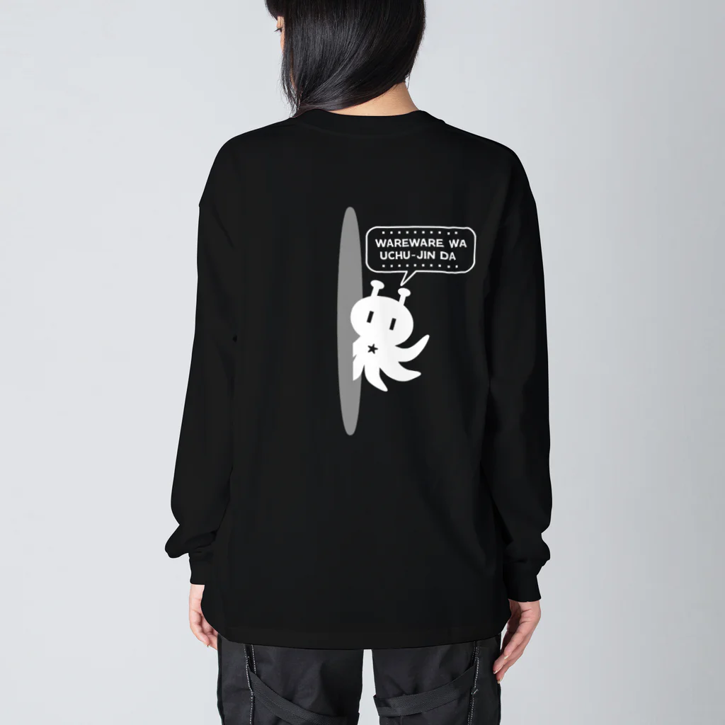 ぺんぎん24の背中から宇宙人(ホワイト) Big Long Sleeve T-Shirt