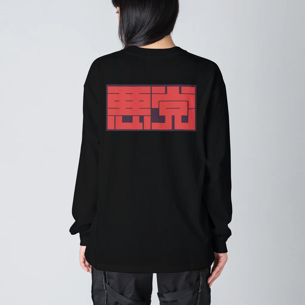 SHRIMPのおみせの悪党 Big Long Sleeve T-Shirt