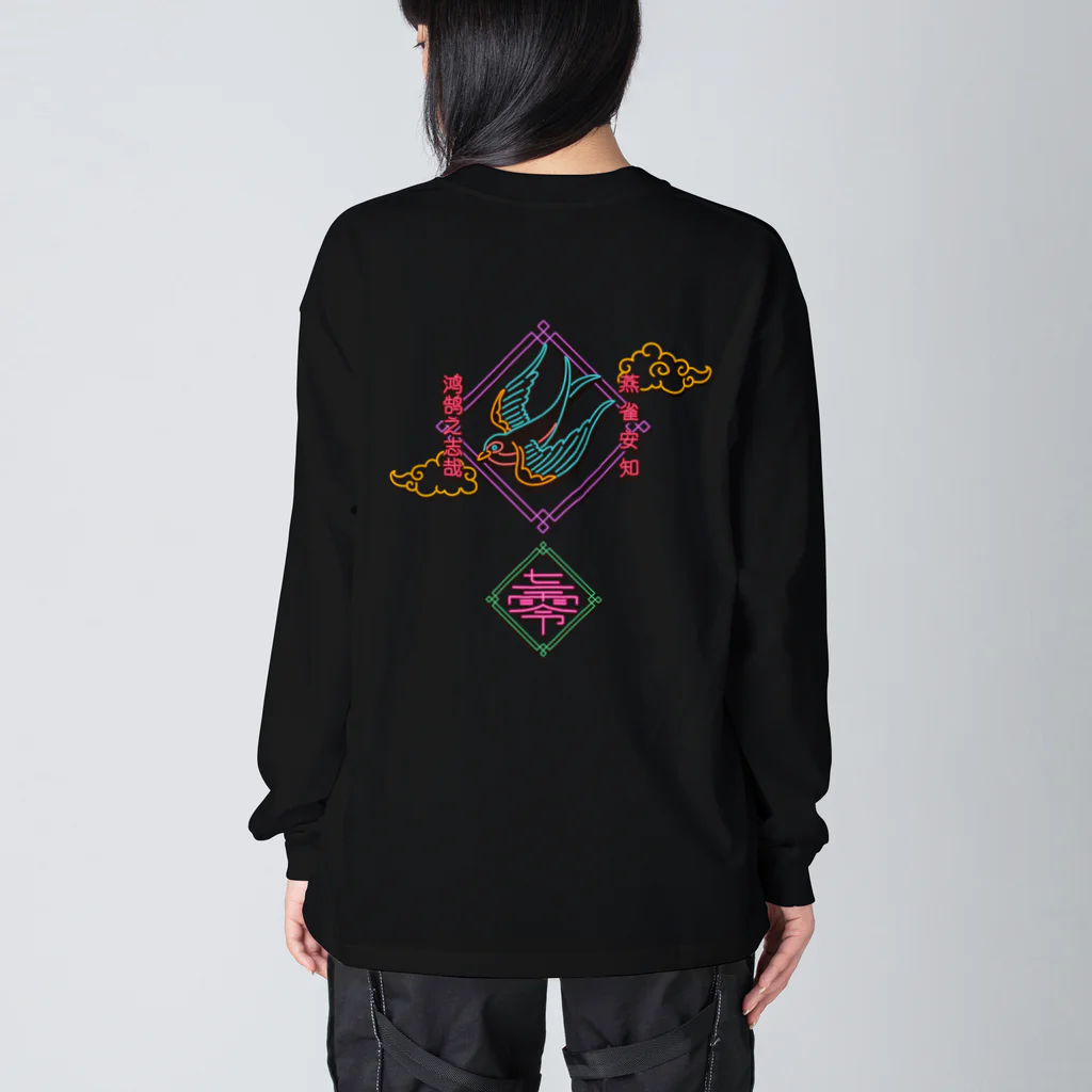 710の電飾燕中華風味 Big Long Sleeve T-Shirt