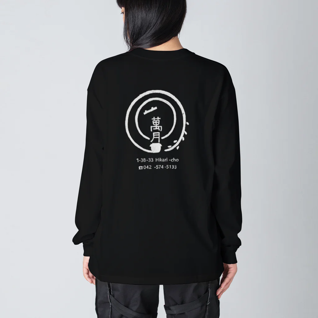 萬月の萬月 Big Long Sleeve T-Shirt