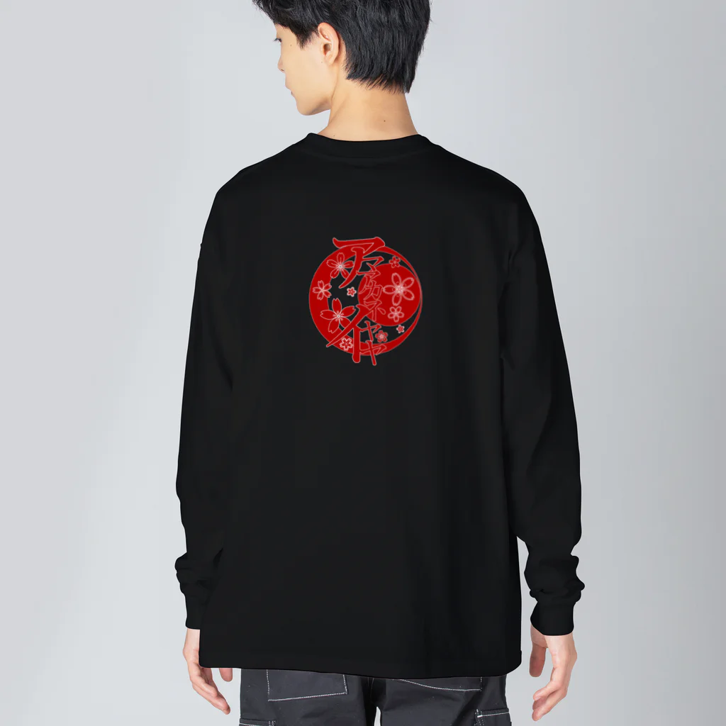 白無垢の人の✿紅色の四葩✿ Big Long Sleeve T-Shirt