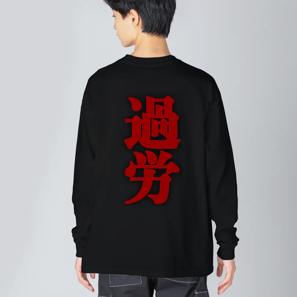 信者ﾐｻｲﾙ猫の脳のさきっちょの仕事着(極み) Big Long Sleeve T-Shirt