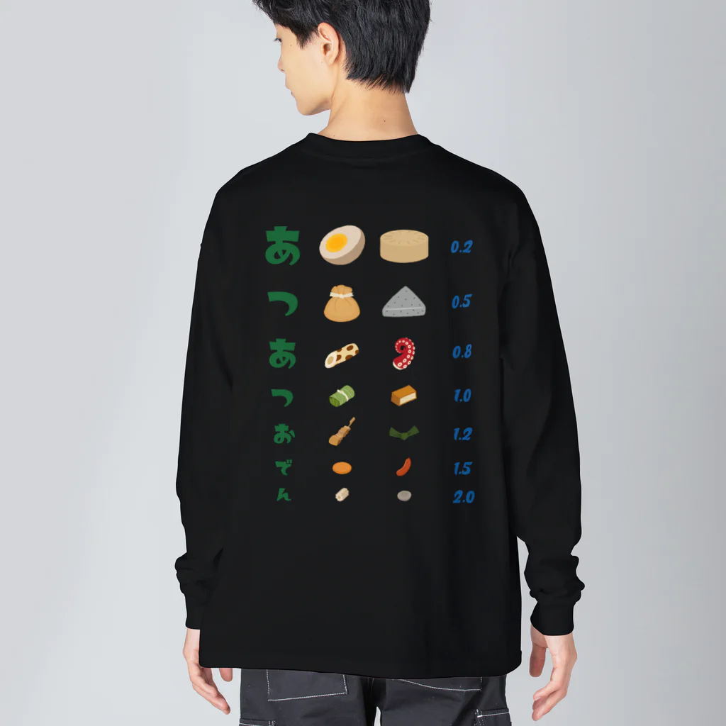 kg_shopの[★バック] あつあつおでん【視力検査表パロディ】 Big Long Sleeve T-Shirt