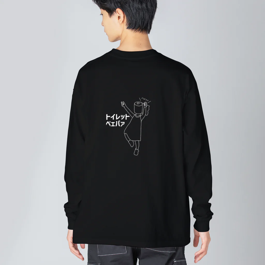 とうにゅうのトイレットペェパァ Big Long Sleeve T-Shirt