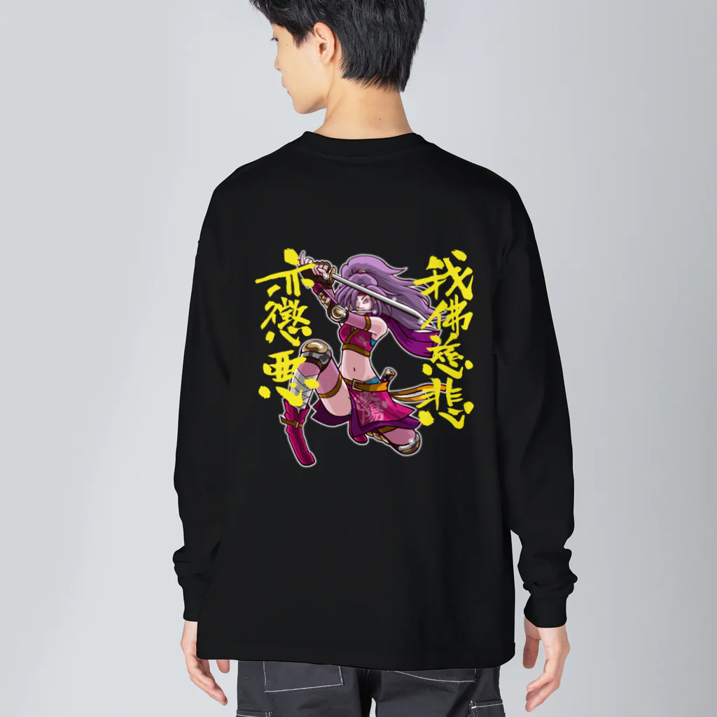 T-jet's Illustration...の我佛慈悲亦懲悪！（カラー版） Big Long Sleeve T-Shirt