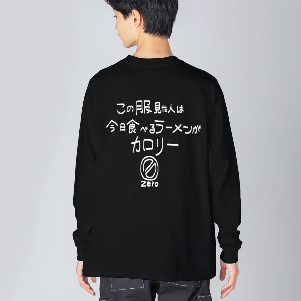 しょっぷのなまえ！のカロリー0！！！！食べまくれ！！！！ ビッグシルエットロングスリーブTシャツ