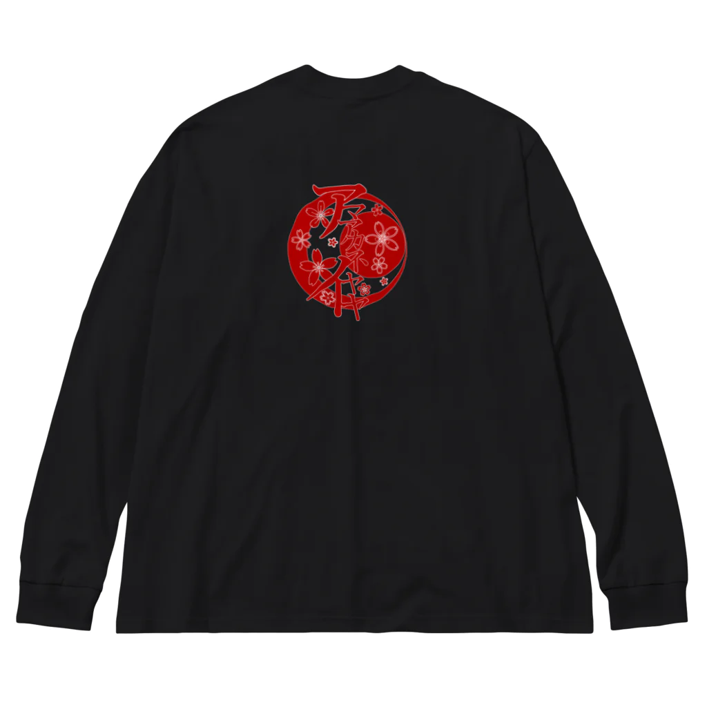 白無垢の人の✿紅色の四葩✿ Big Long Sleeve T-Shirt