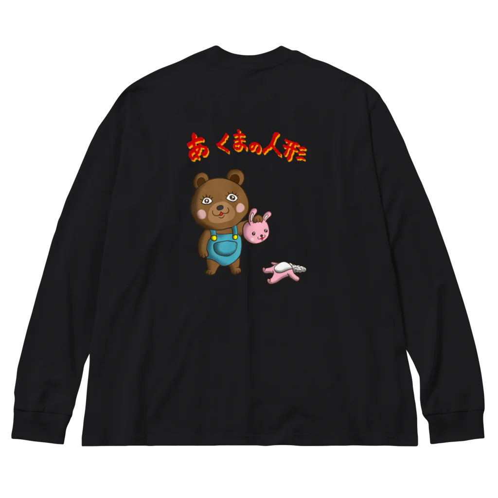 Siderunの館 B2の【バックプリント】あ くまの人形 Big Long Sleeve T-Shirt