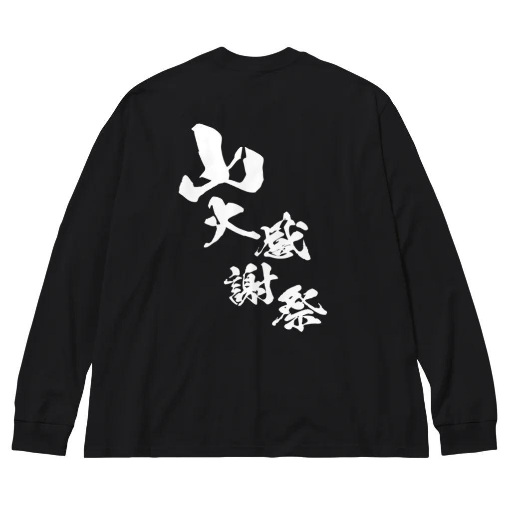 MAU CI × 宮崎の〜25世紀の森〜　山大感謝祭　ロゴ① Big Long Sleeve T-Shirt