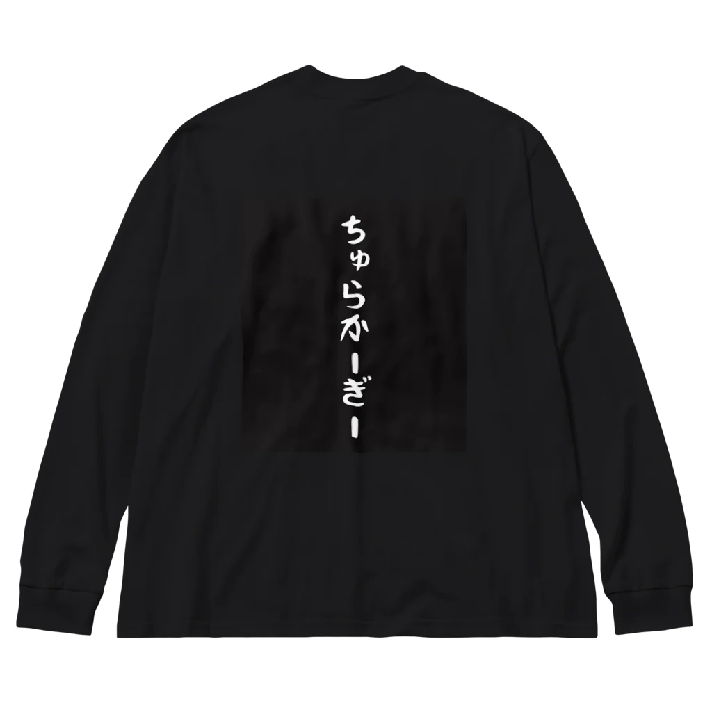 かなさん堂🌺のちゅらかーぎー（美人） ビッグシルエットロングスリーブTシャツ