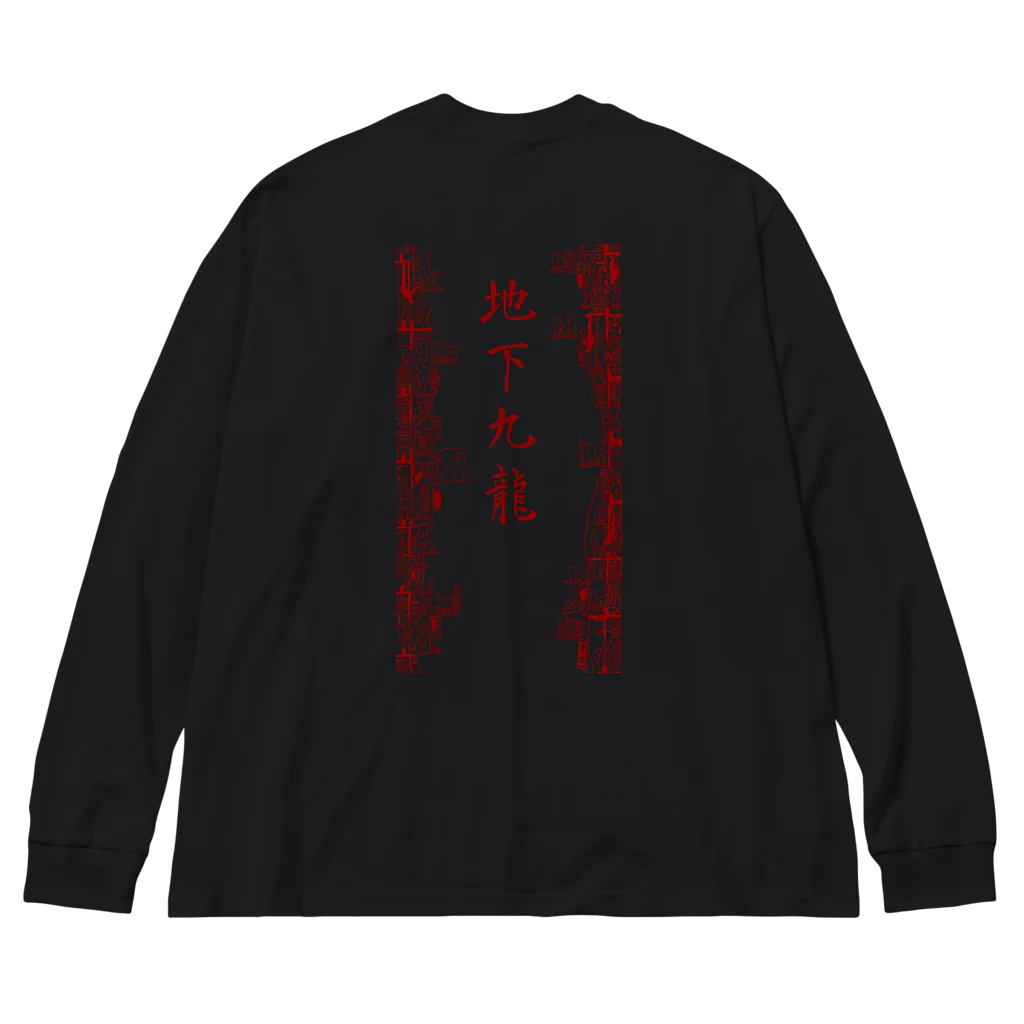 マッチアンドポンプ舎 suzuri支店の香港survive 赤字 "Re" ビッグシルエットロングスリーブTシャツ