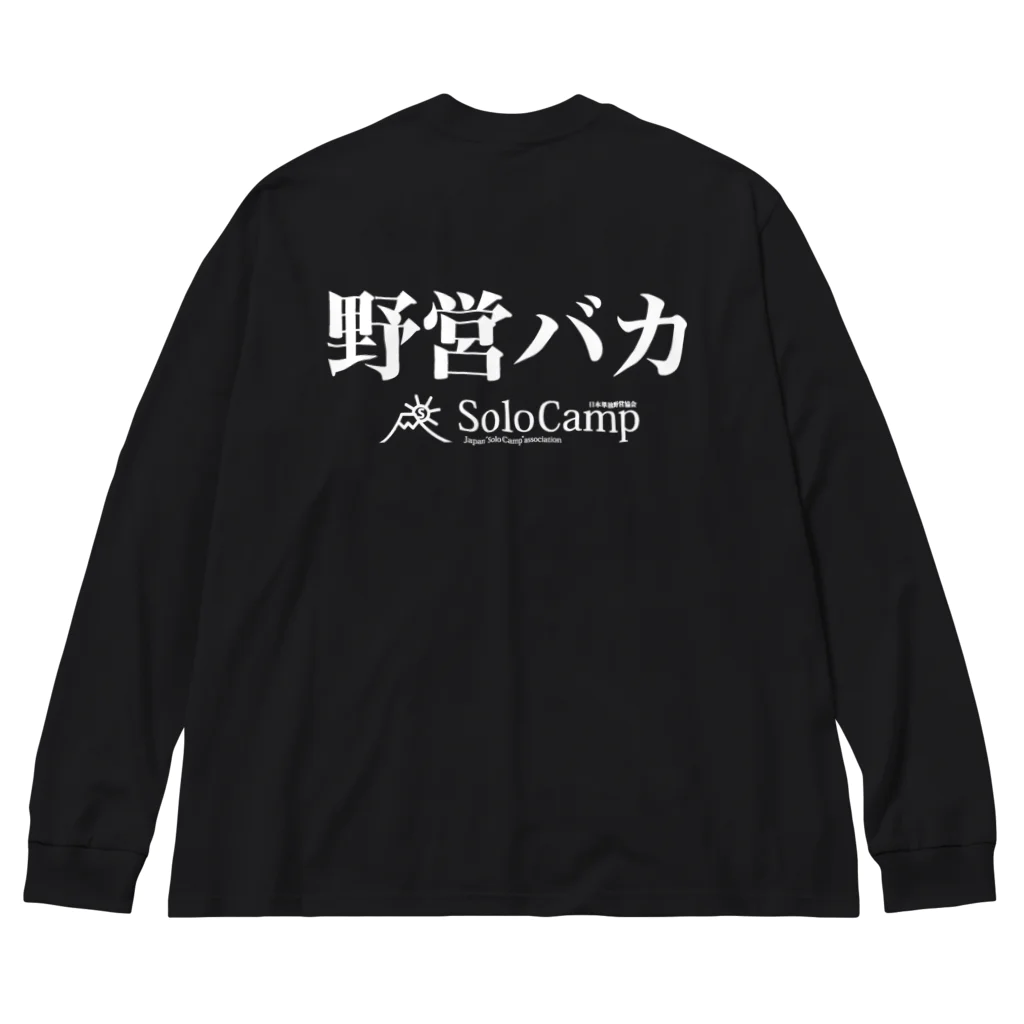 日本単独野営協会オリジナルグッズのビッグシルエット野営バカ長T Big Long Sleeve T-Shirt