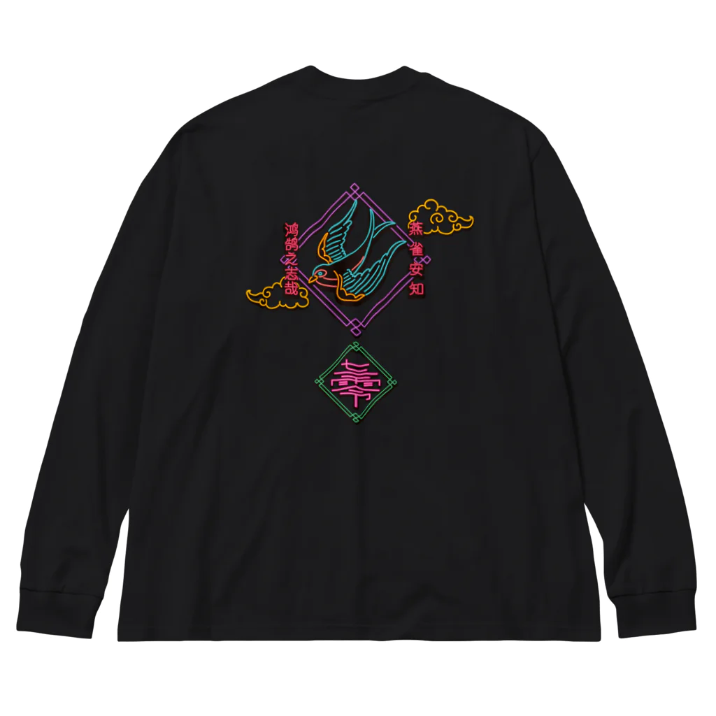 710の電飾燕中華風味 Big Long Sleeve T-Shirt