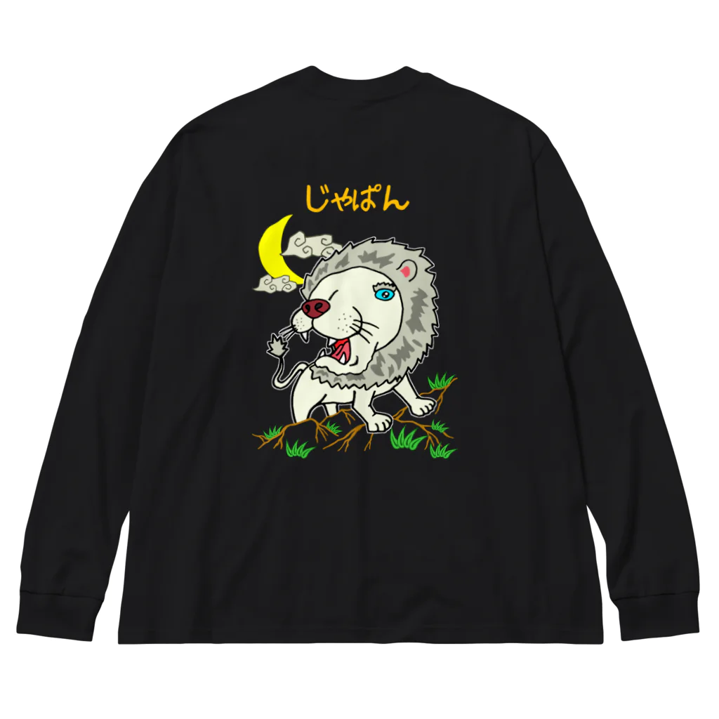 Siderunの館 B2のゆるスカジャン柄（ほわいとらいおん） Big Long Sleeve T-Shirt