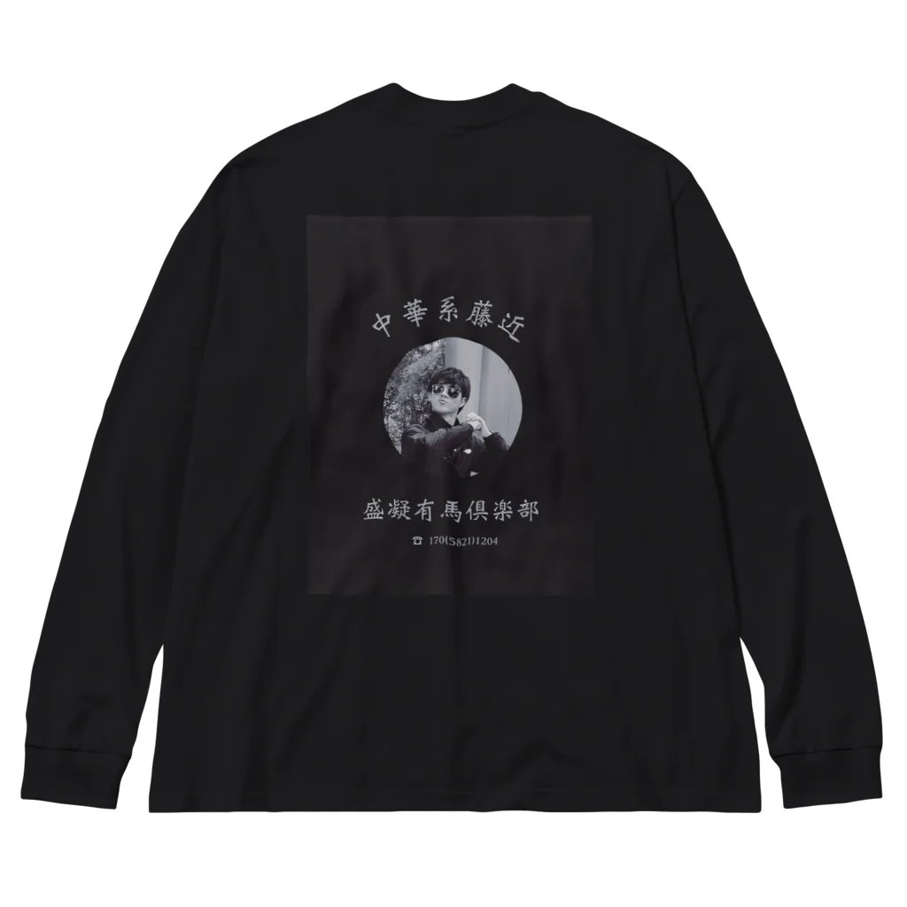 ｺﾝﾄﾞ-の中華系藤近　BLACK ビッグシルエットロングスリーブTシャツ