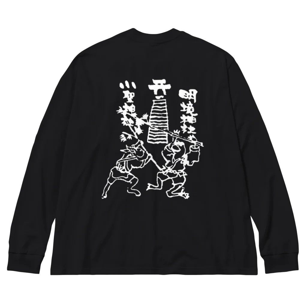 ボンバーズの下山田芸能保存会 Big Long Sleeve T-Shirt