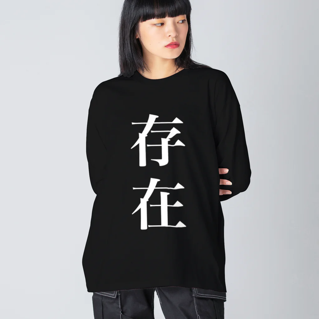 諸概念アイテムの存在 ビッグシルエットロングスリーブTシャツ