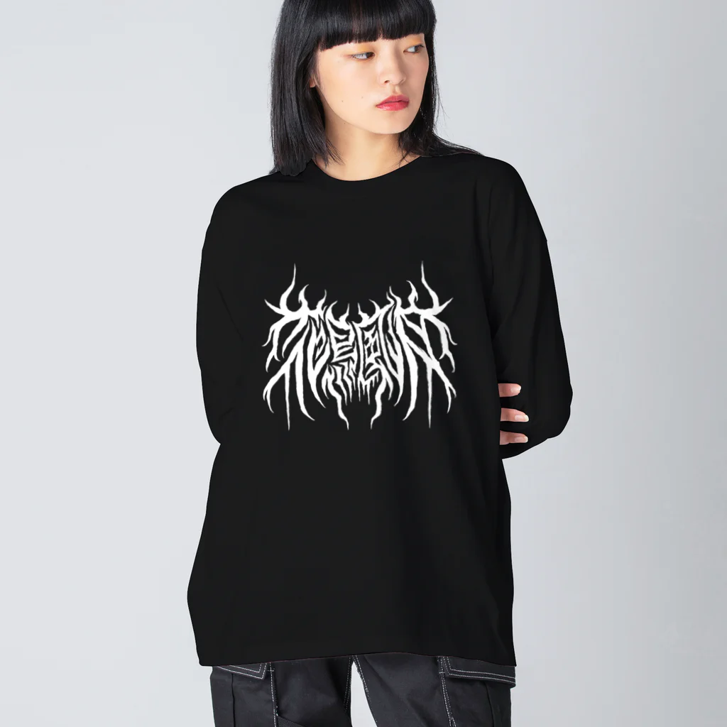 忍太郎の四字熟語 - 花鳥風月 Death Metal Logo デスロゴ  ビッグシルエットロングスリーブTシャツ