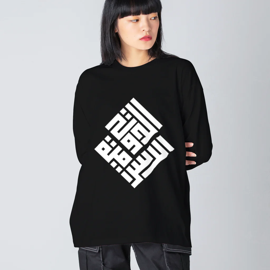 0.00%VEGAN SHOPの「イスラーム国家」（白） Big Long Sleeve T-Shirt