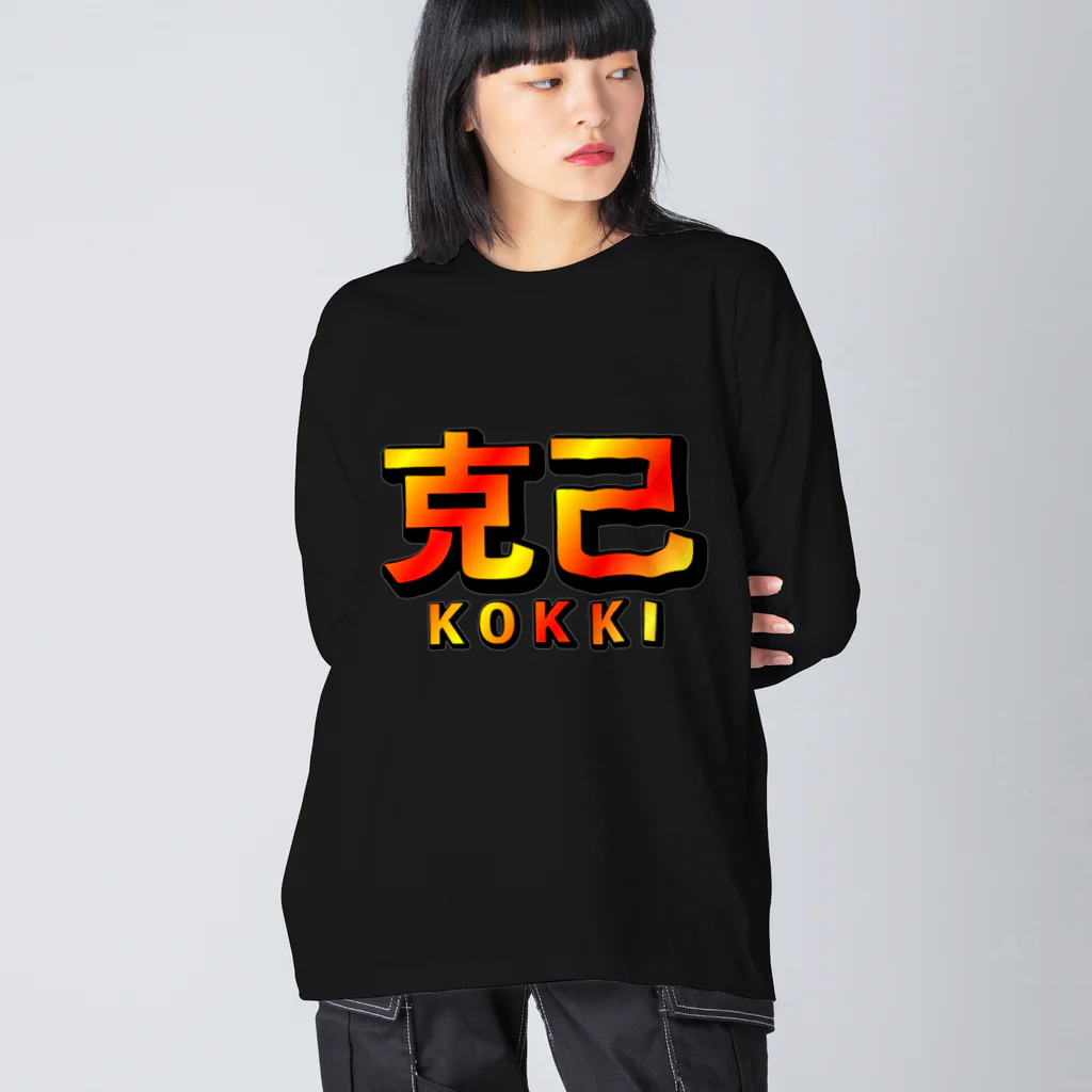 薈.collectionの克己シリーズ Big Long Sleeve T-Shirt