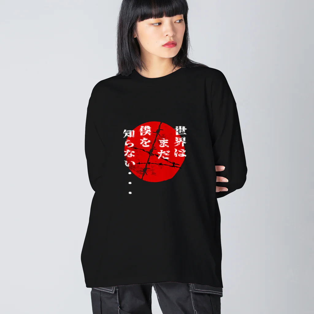 Cyber XXXの世界はまだ僕を知らない　レッドムーン ver. Big Long Sleeve T-Shirt