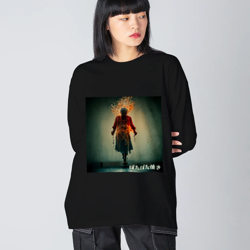 足りてないぺそのぽたぽた焼き Big Long Sleeve T-Shirt