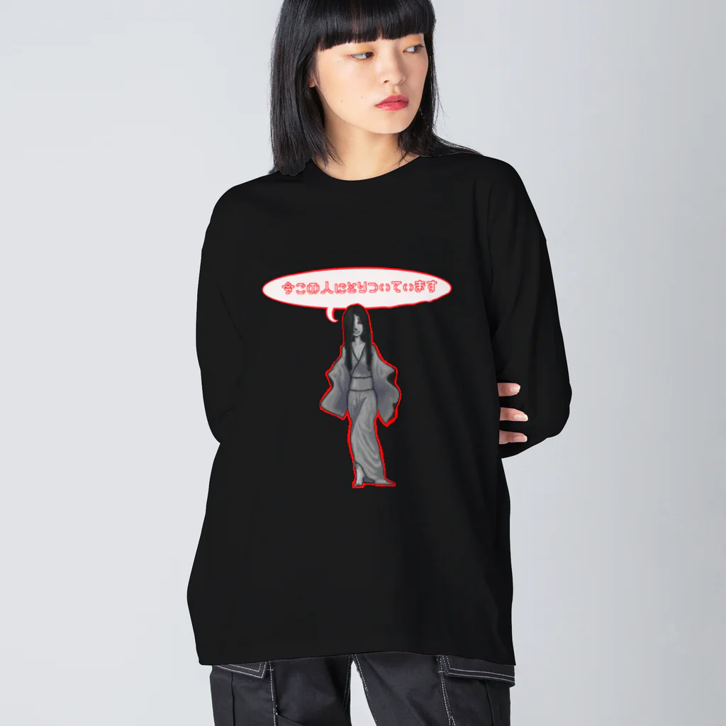 フレ末屋の絵巻の女幽霊　でふぉ美に取り憑かれた！ Big Long Sleeve T-Shirt