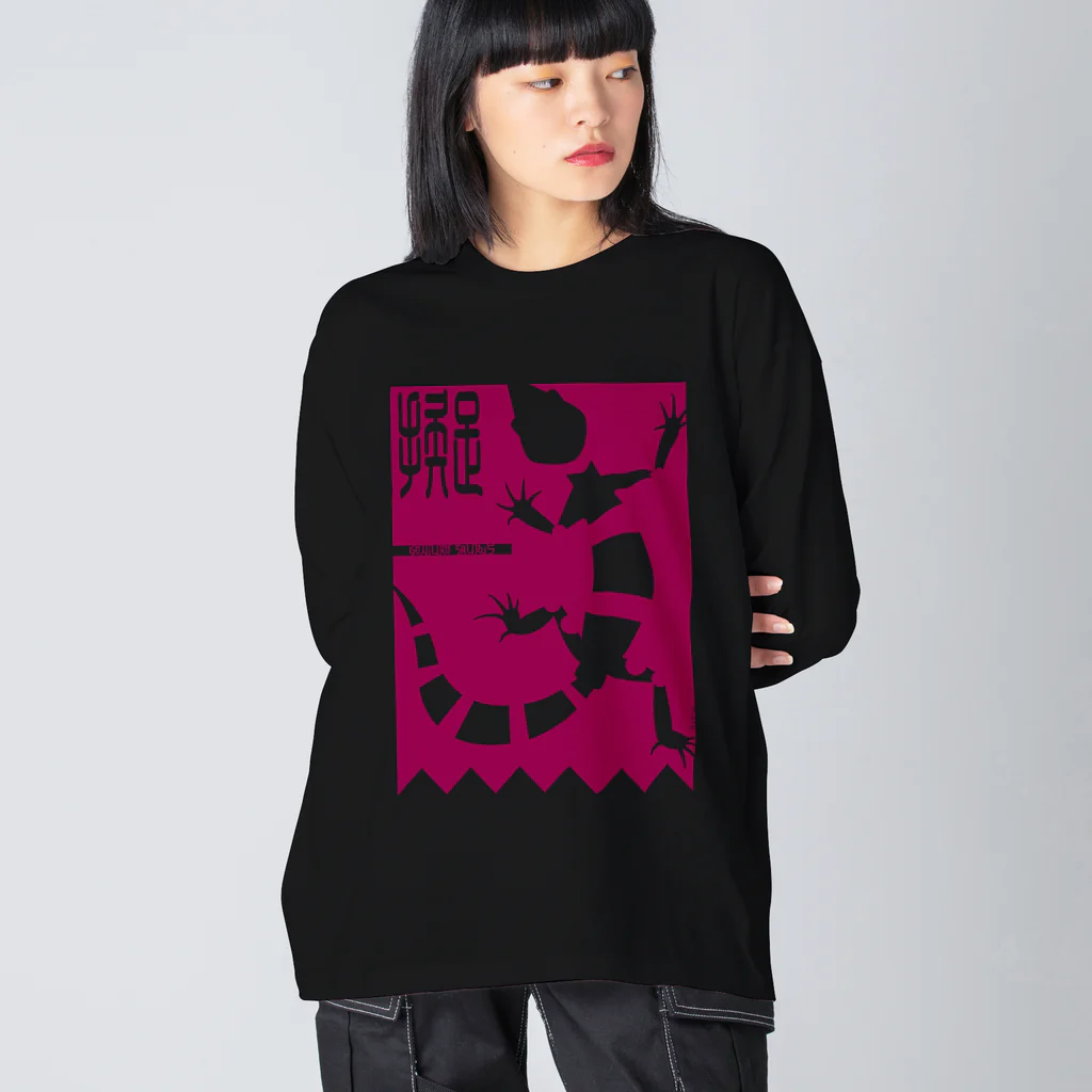 ほるまチゴハヤブサ堂のオビトカゲモドキ Big Long Sleeve T-Shirt