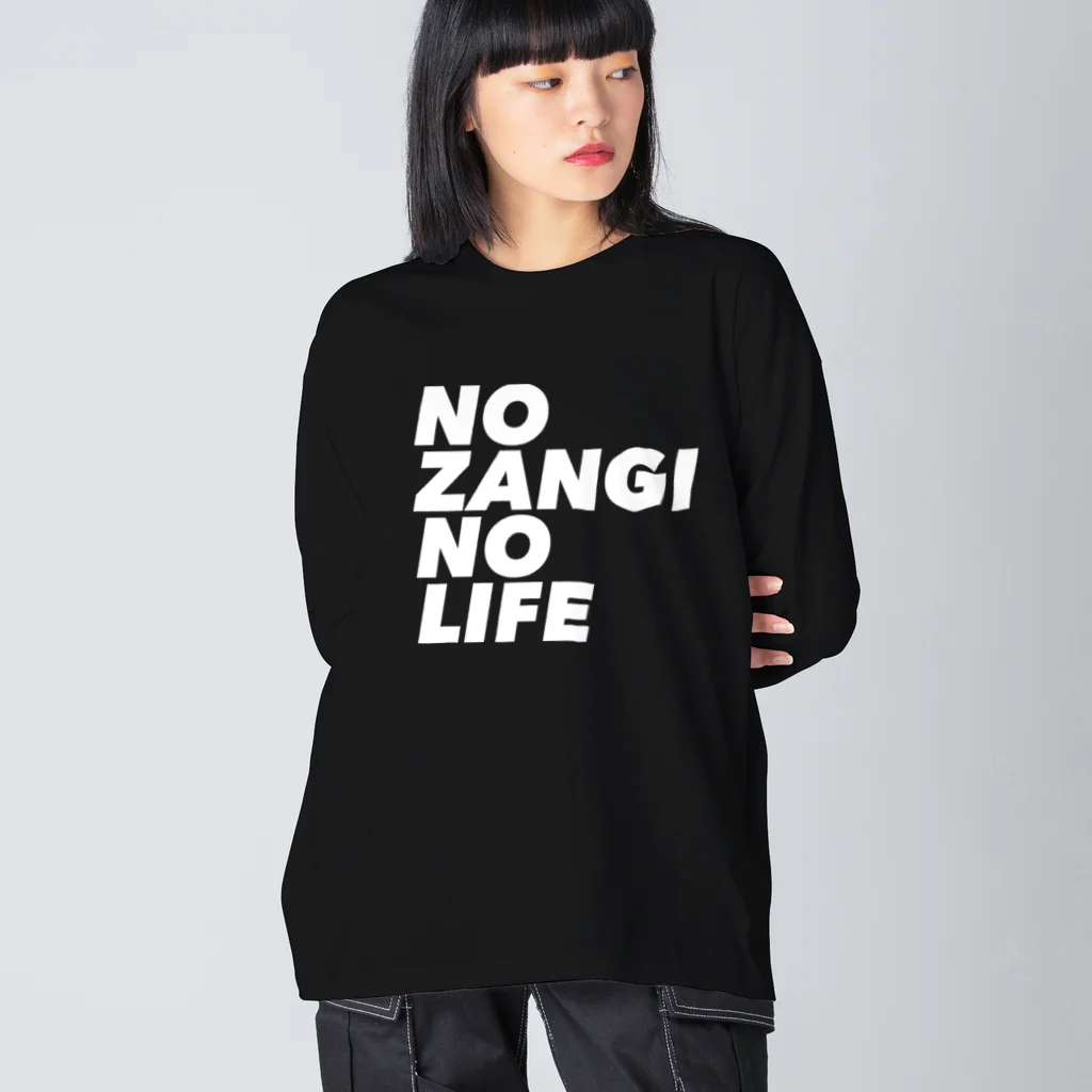 ザン活.comアイテムショップのNO ZANGI NO LIFE ビッグシルエットロングスリーブTシャツ