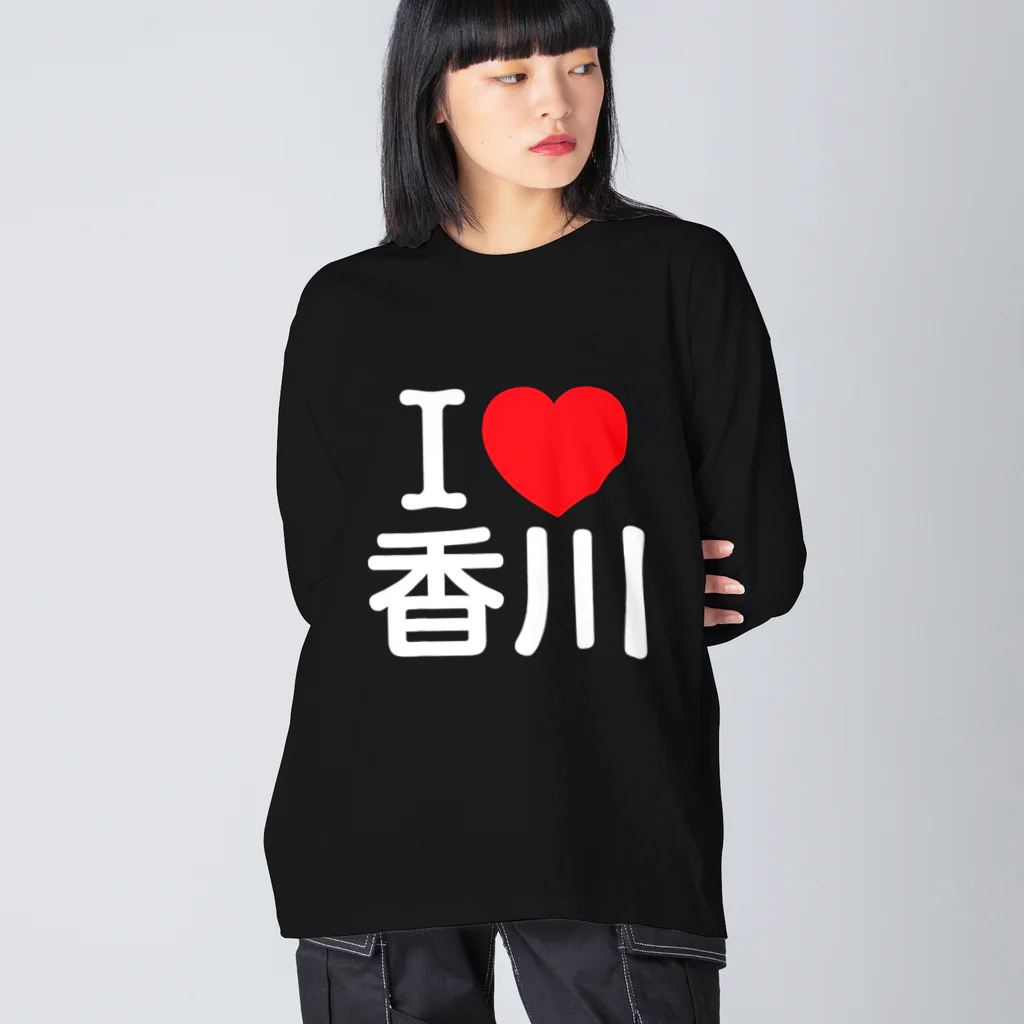 4A-Studio（よんえーすたじお）のI LOVE 香川（日本語） Big Long Sleeve T-Shirt