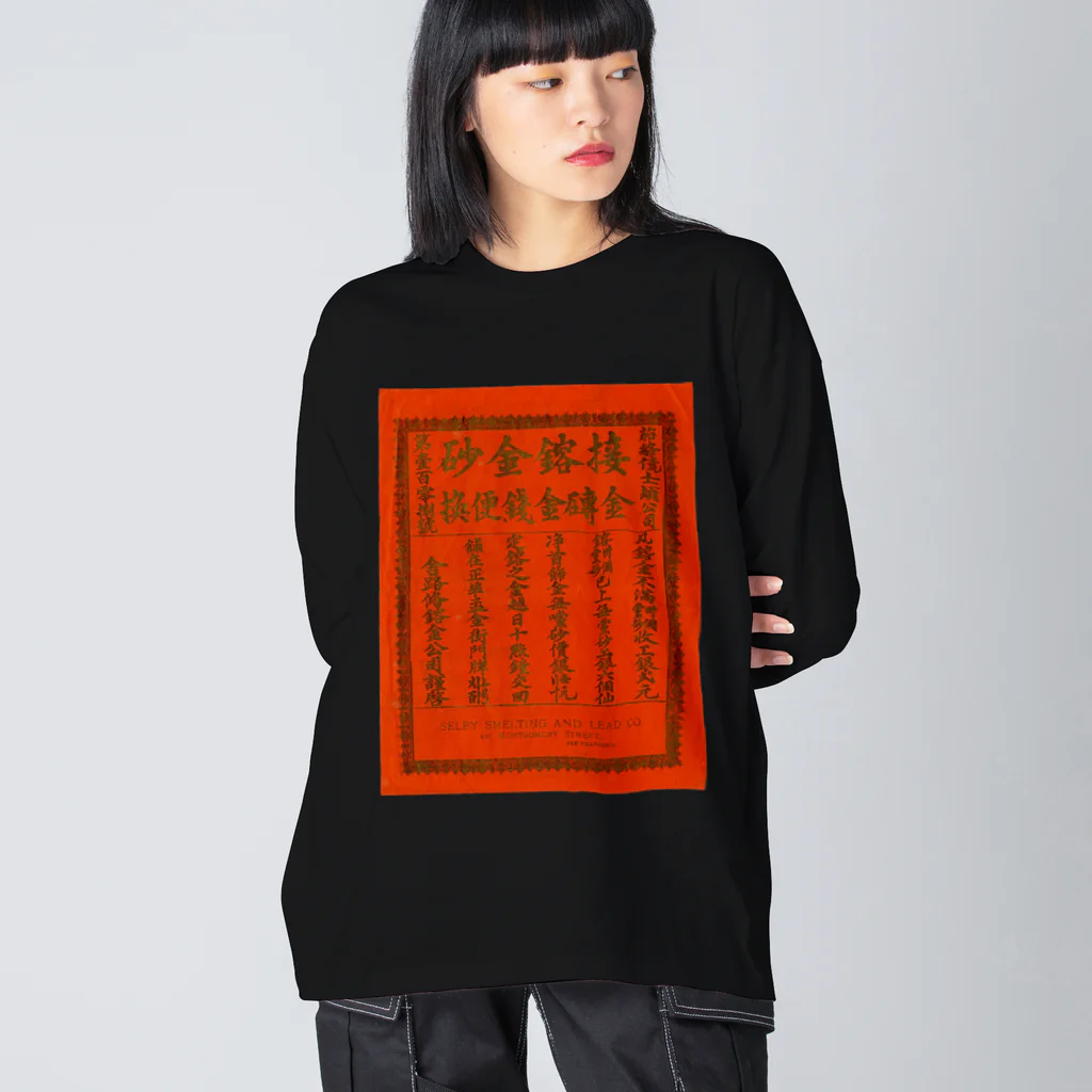 Nursery Rhymes  【アンティークデザインショップ】のガチ中華 Big Long Sleeve T-Shirt