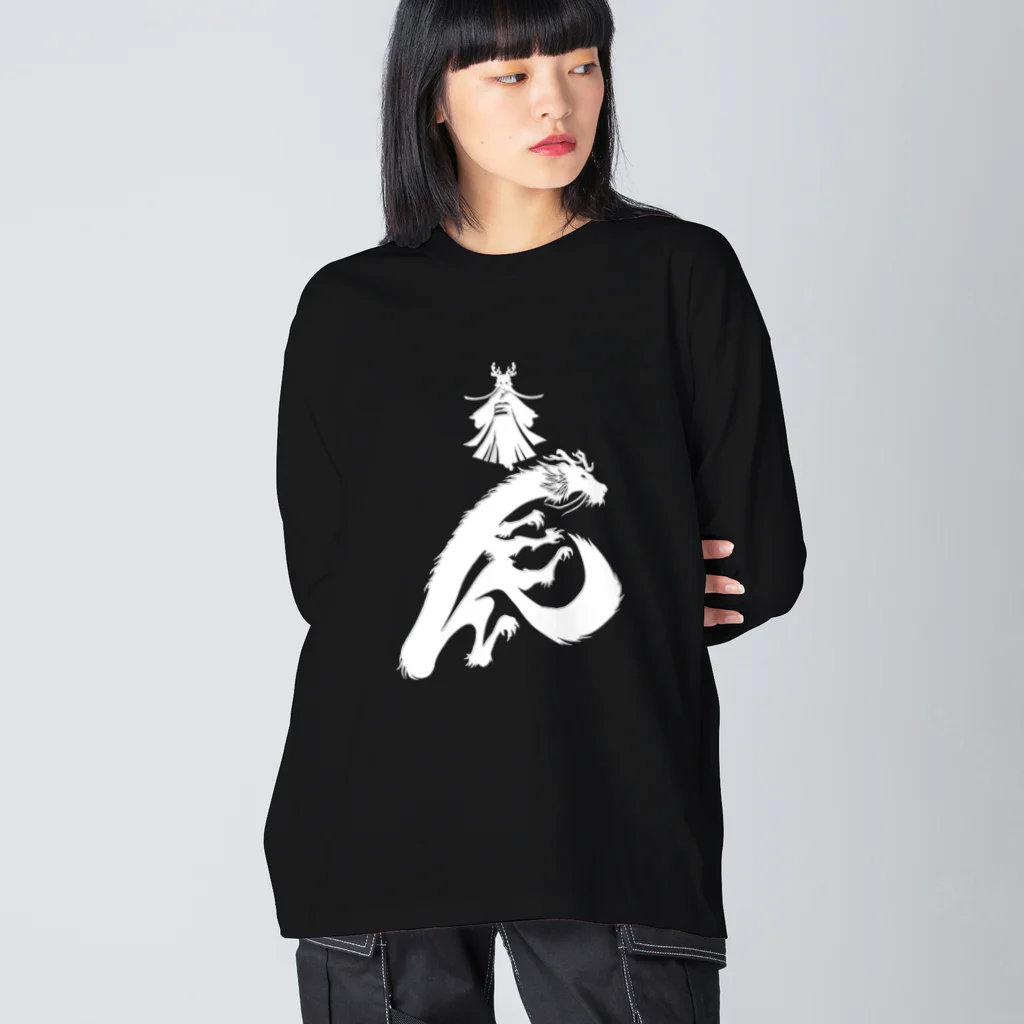 流戸家の製作所の辰年辰姫ホワイト Big Long Sleeve T-Shirt