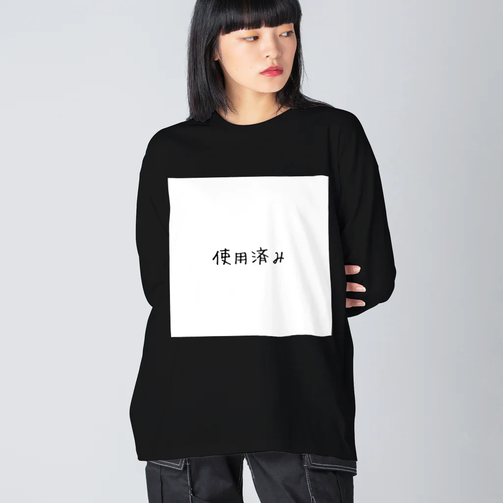 ぬか喜び(*'▽')の使用済み ビッグシルエットロングスリーブTシャツ