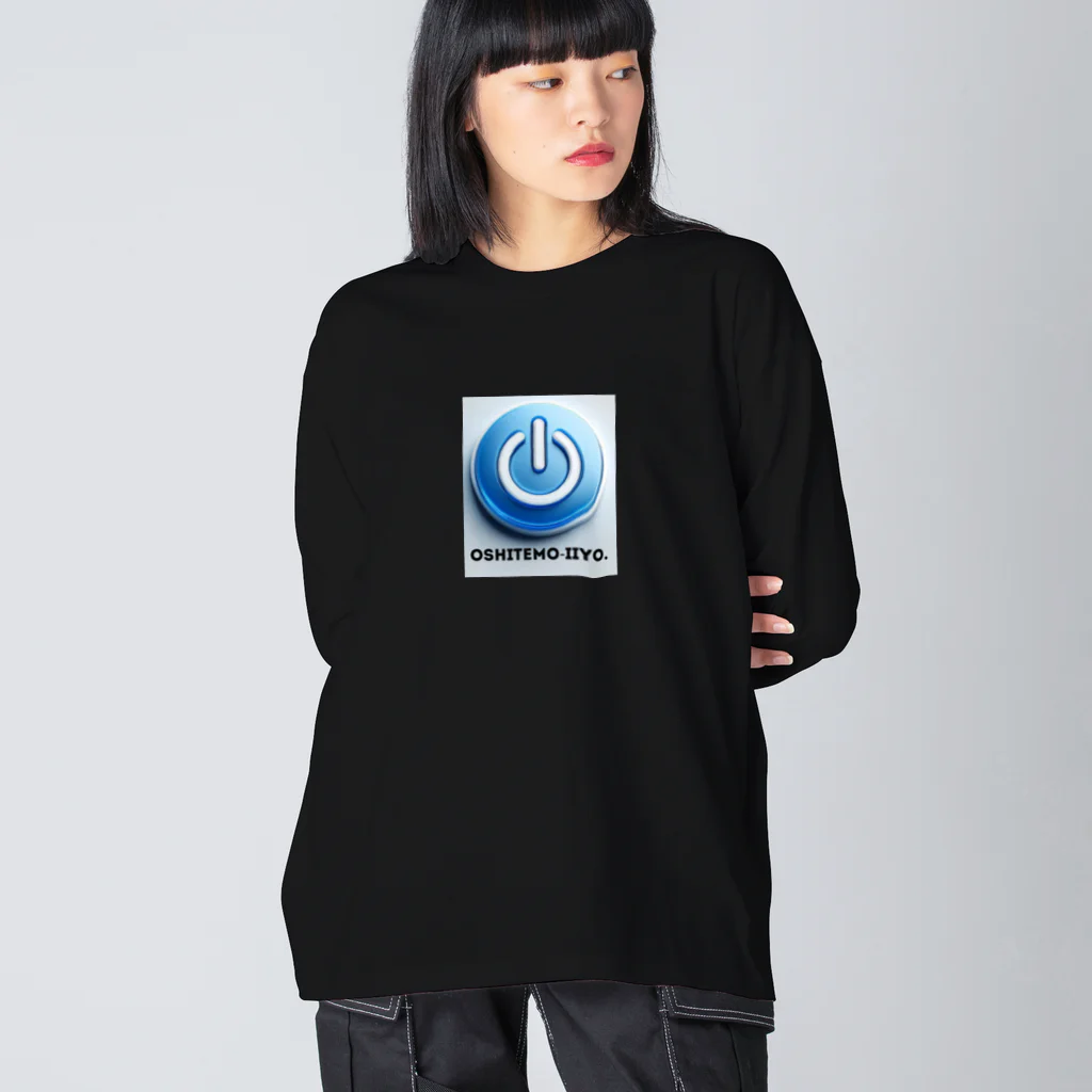 tayukishiの押したくなるボタン Big Long Sleeve T-Shirt