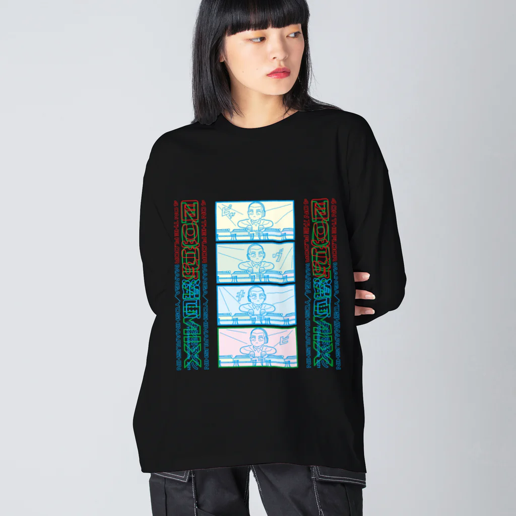 よシまるシンの四つ打ち漫画 ZOOM MIX38 Big Long Sleeve T-Shirt