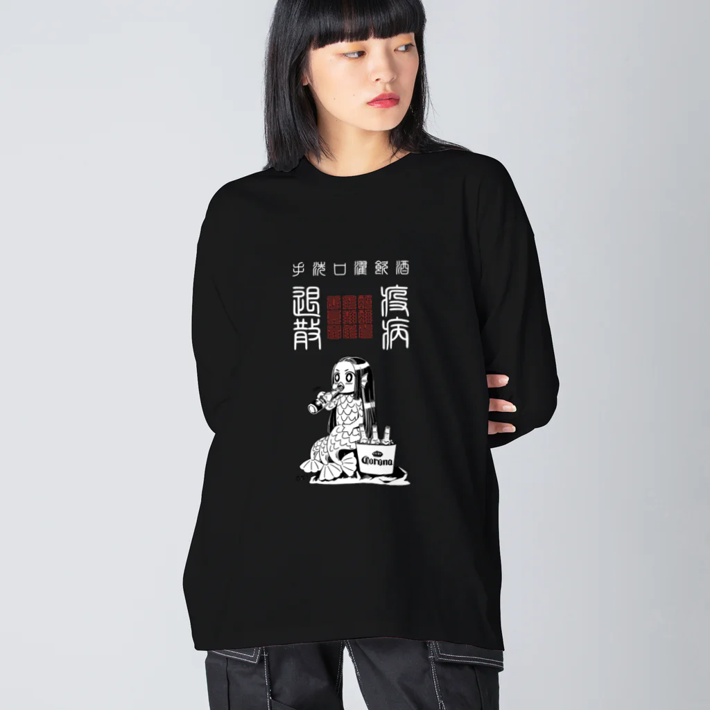 酩酊女子制作委員会suzuri支店のおさけだいすきアマビエちゃん（濃色） ビッグシルエットロングスリーブTシャツ