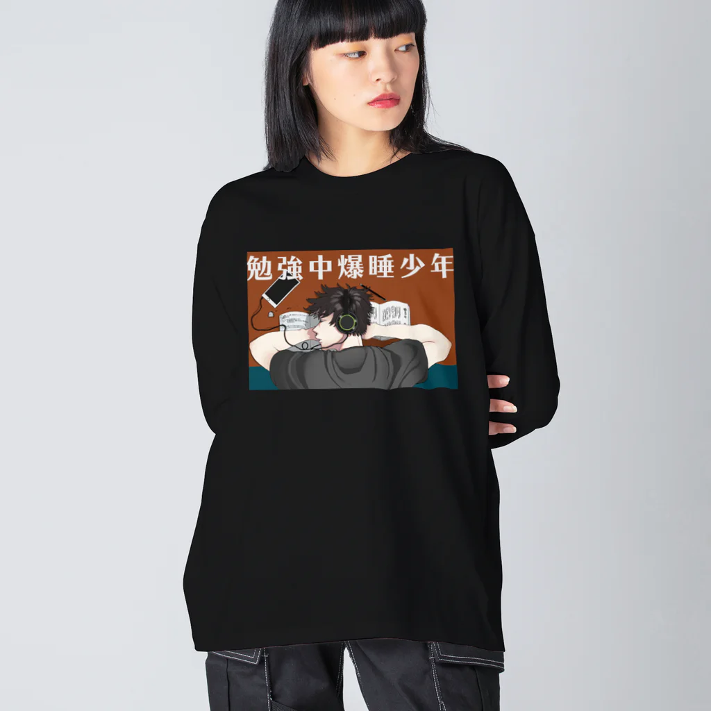 古い醤油は火を通せの勉強中爆睡少年 Big Long Sleeve T-Shirt