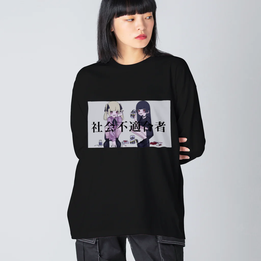 💜嫉魅 ゆき💜の社不なので ビッグシルエットロングスリーブTシャツ