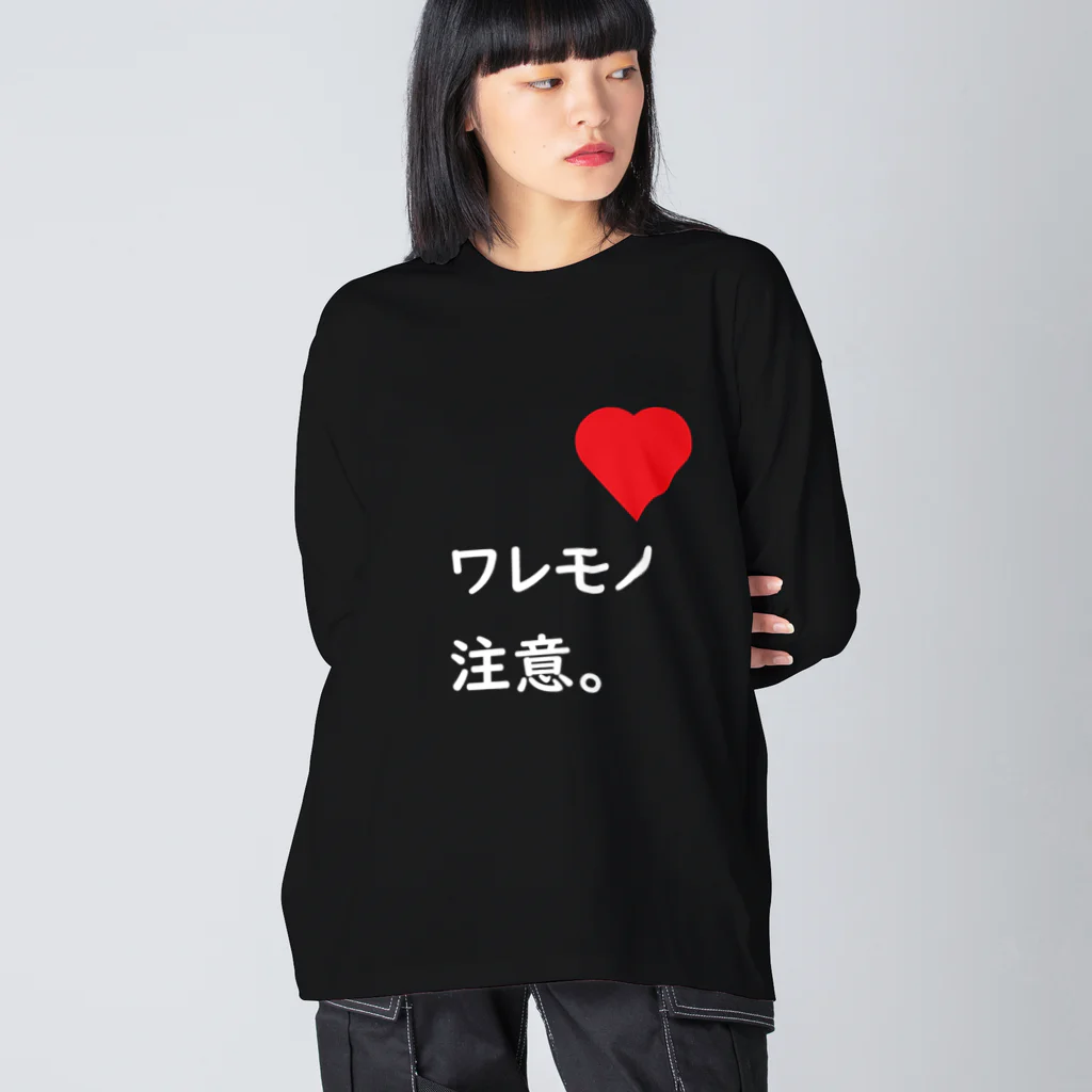 はちよんごのワレモノ注意。 ビッグシルエットロングスリーブTシャツ