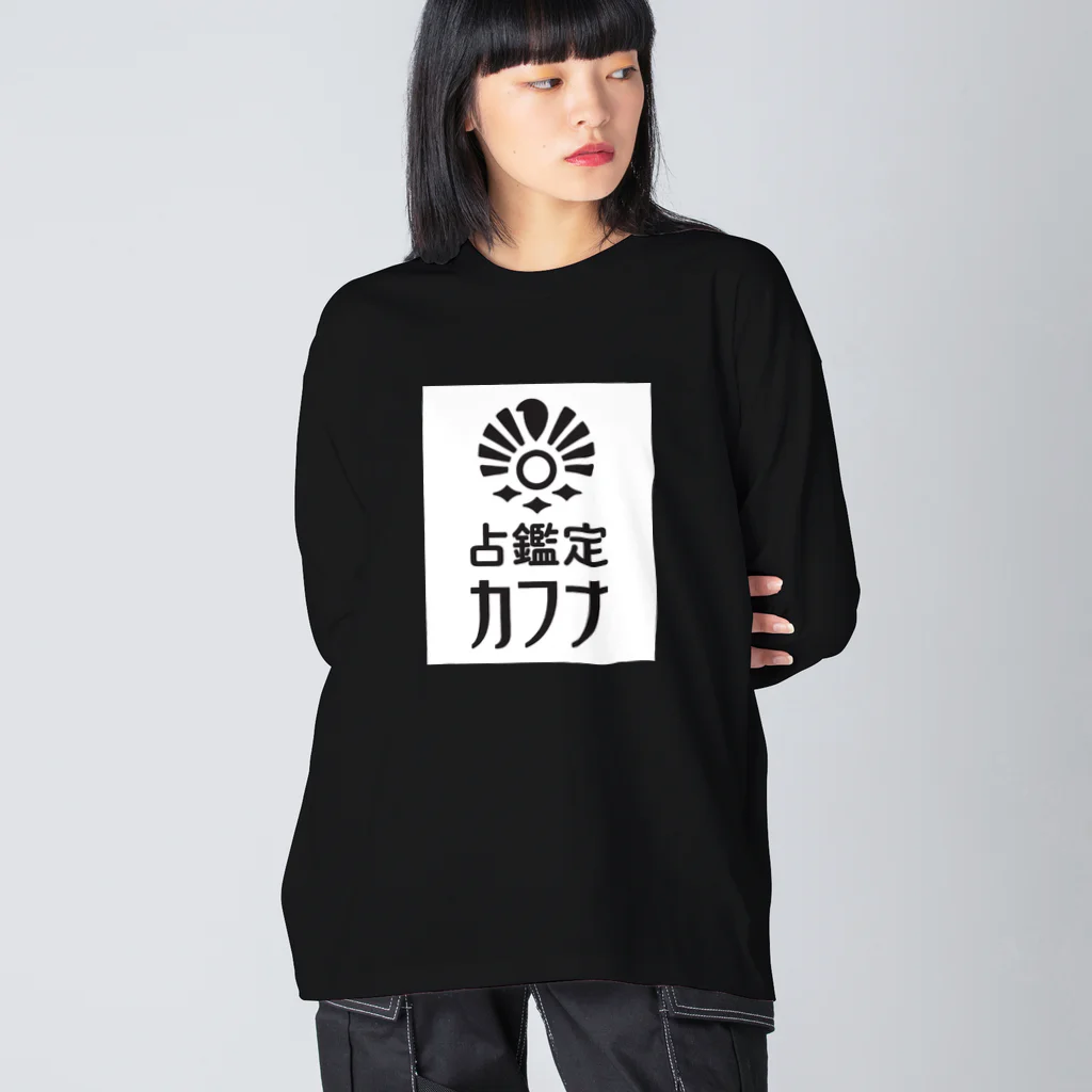 占鑑定カフナ　ショップの占鑑定カフナ　ファッション ビッグシルエットロングスリーブTシャツ