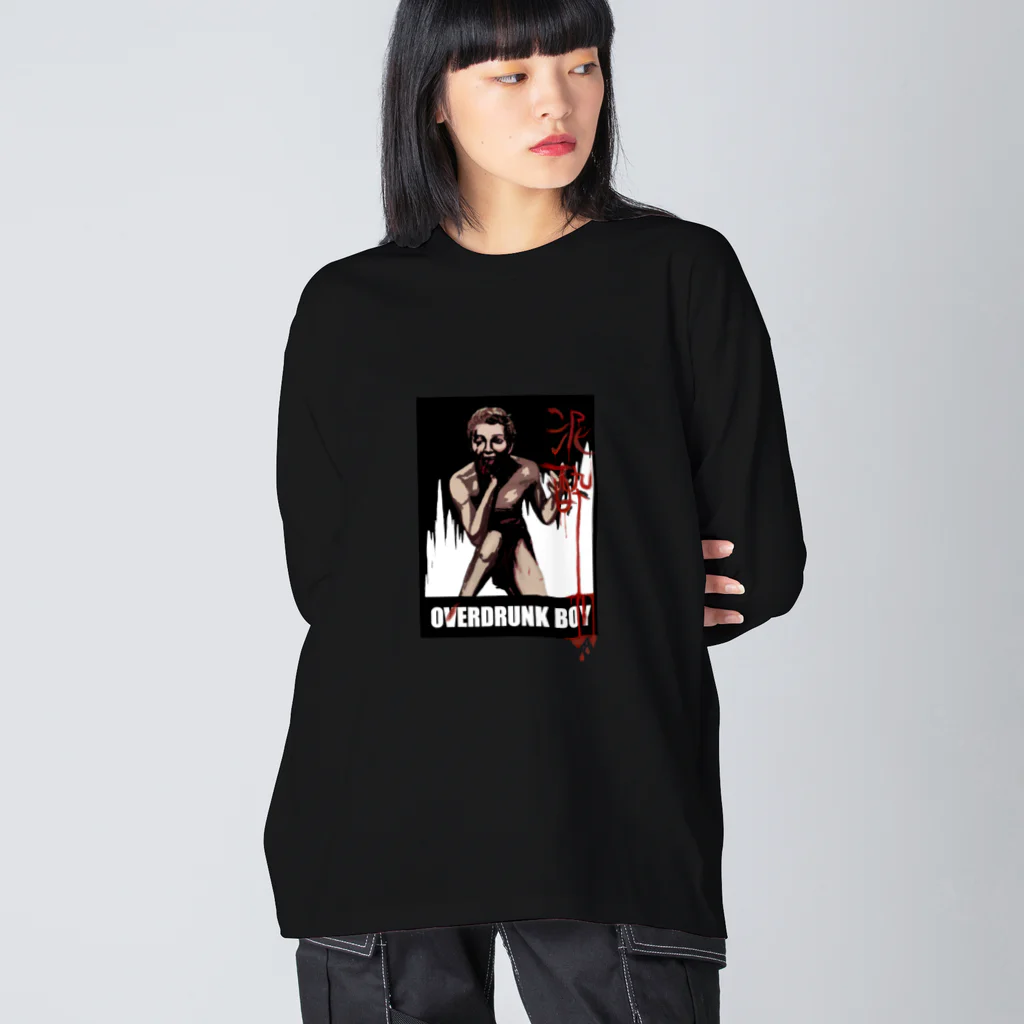 じょうこじまの泥酔 Big Long Sleeve T-Shirt