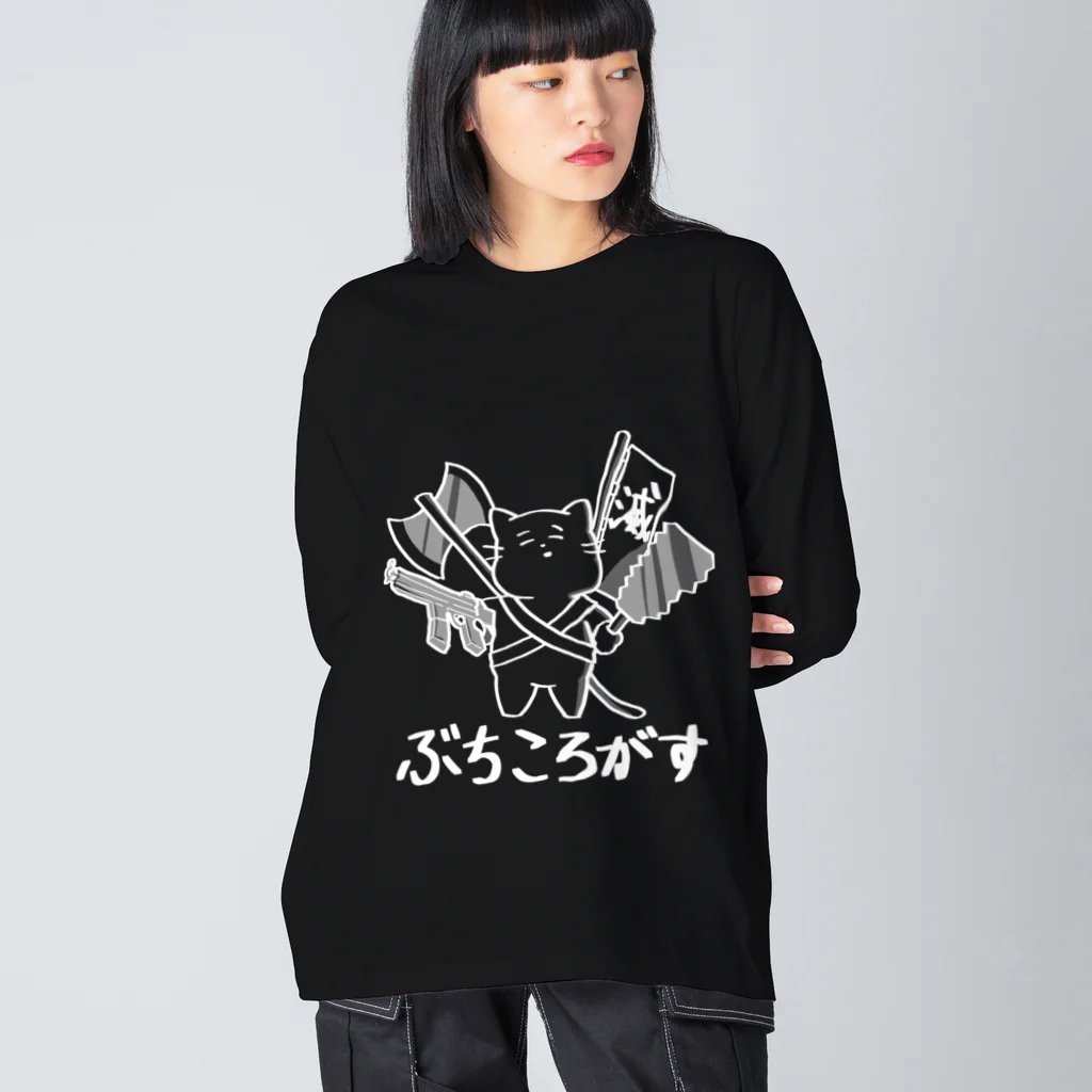 麺匠総本家のぶちころがす　ホワイト Big Long Sleeve T-Shirt