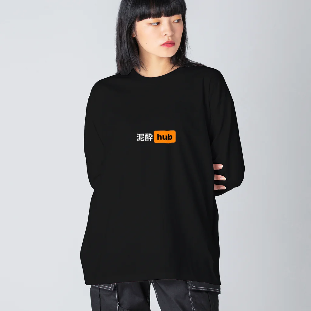 #（ハッシュタグ）の泥酔hub ビッグシルエットロングスリーブTシャツ