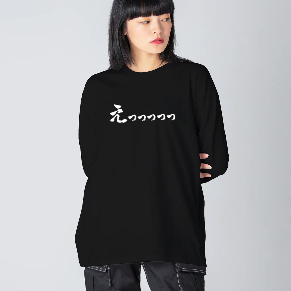 おもしろいTシャツ屋さんのえっっっっっ（白）　エッッッッッ　エロ　H　すけべ　スケベ　セクシー　絵　エロい Big Long Sleeve T-Shirt