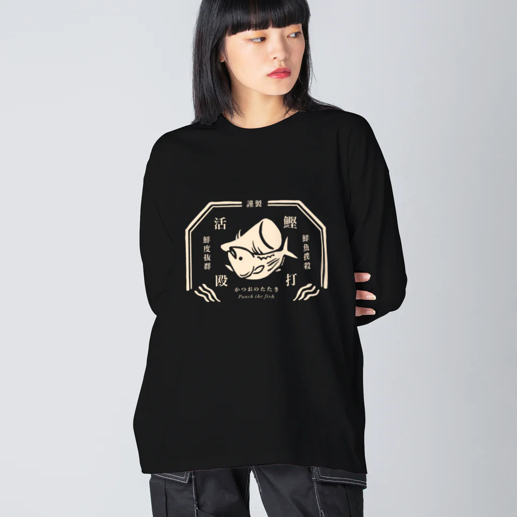 ぷにおもちSHOPのかつおのたたき こいくち Big Long Sleeve T-Shirt