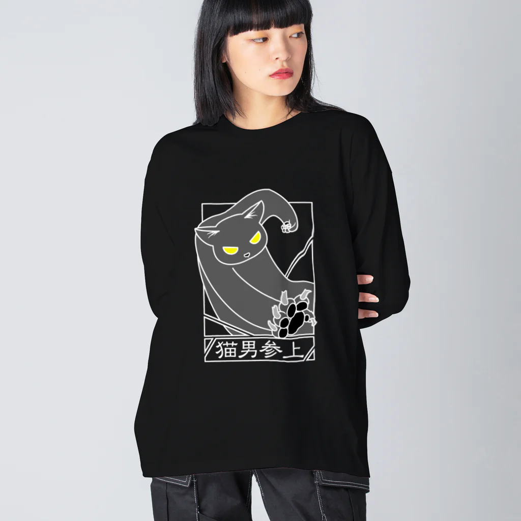 冥王星の猫男参上（暗色） ビッグシルエットロングスリーブTシャツ