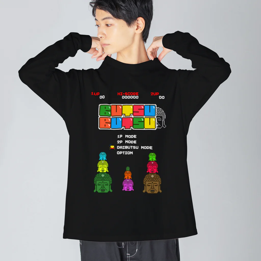 Siderunの館 B2のレトロゲーム風な大仏 ビッグシルエットロングスリーブTシャツ