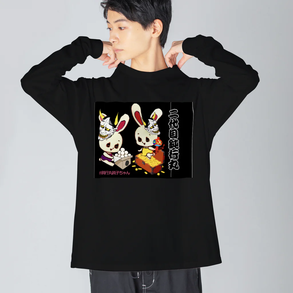 浪花のジュリー鈍行丸まぁくんの部屋の鈍行丸登場！ Big Long Sleeve T-Shirt